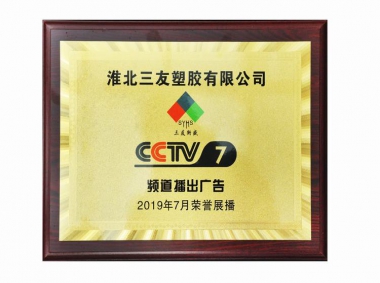 CCTV荣誉展播